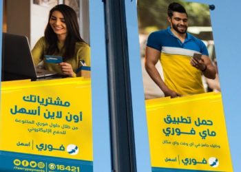 Fawry, Egypt-based Electronic Payment Platform to List on Egyptian Exchange